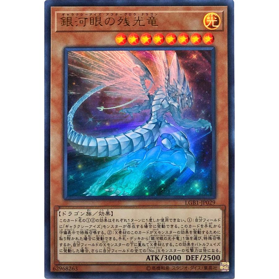 遊戯王 Lgb1 Jp029 銀河眼の残光竜 ギャラクシーアイズ アフターグロウ ドラゴン ウルトラレア Ur Legendary Gold Box Algb1 Ur Jp029 トレカジャパン Yahoo 店 通販 Yahoo ショッピング