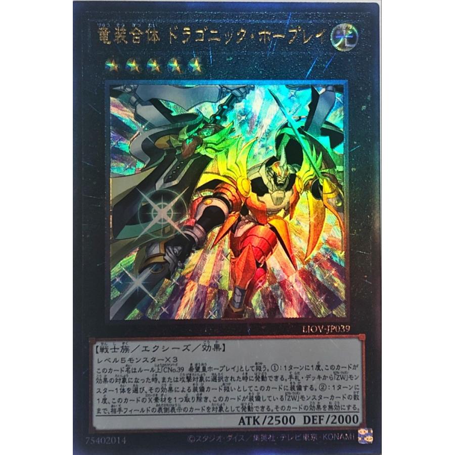 コナミデジタルエンタテインメント 遊戯王 LIOV-JP039 竜装合体 