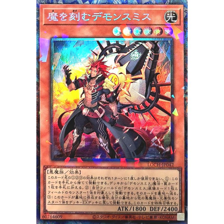コナミデジタルエンタテインメント 遊戯王 LOCH-JP042 魔を刻む