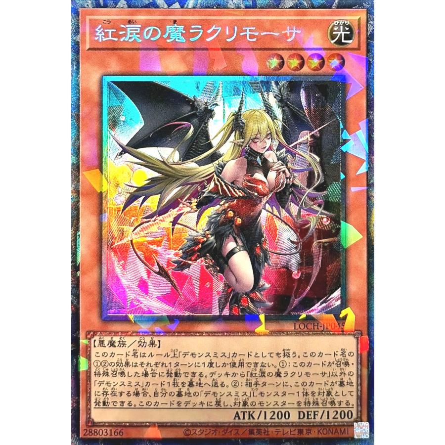 コナミデジタルエンタテインメント 遊戯王 LOCH-JP045 紅涙の魔