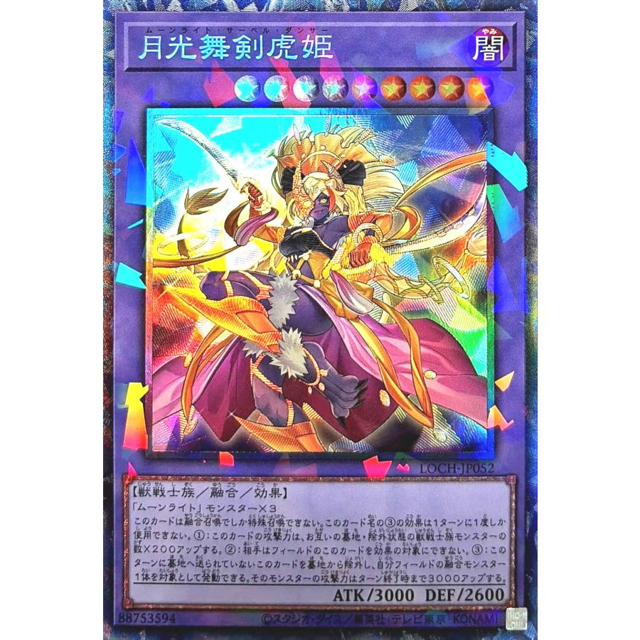 コナミデジタルエンタテインメント 遊戯王 LOCH-JP052 月光舞剣虎姫