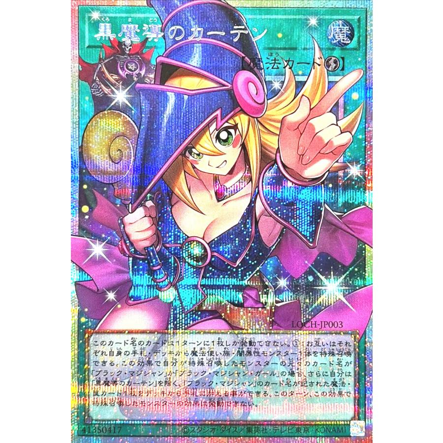 遊戯王 黒魔導のカーテン プリシク プリズマティックシークレットオーバーフレーム コナミデジタルエンタテインメント 遊戯王 LOCH-JP003 黒魔導の