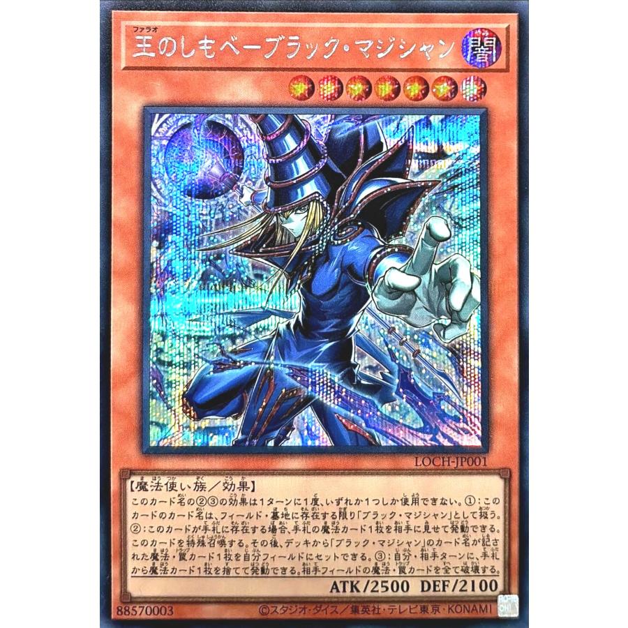 コナミデジタルエンタテインメント 遊戯王 LOCH-JP001 王のしもべ