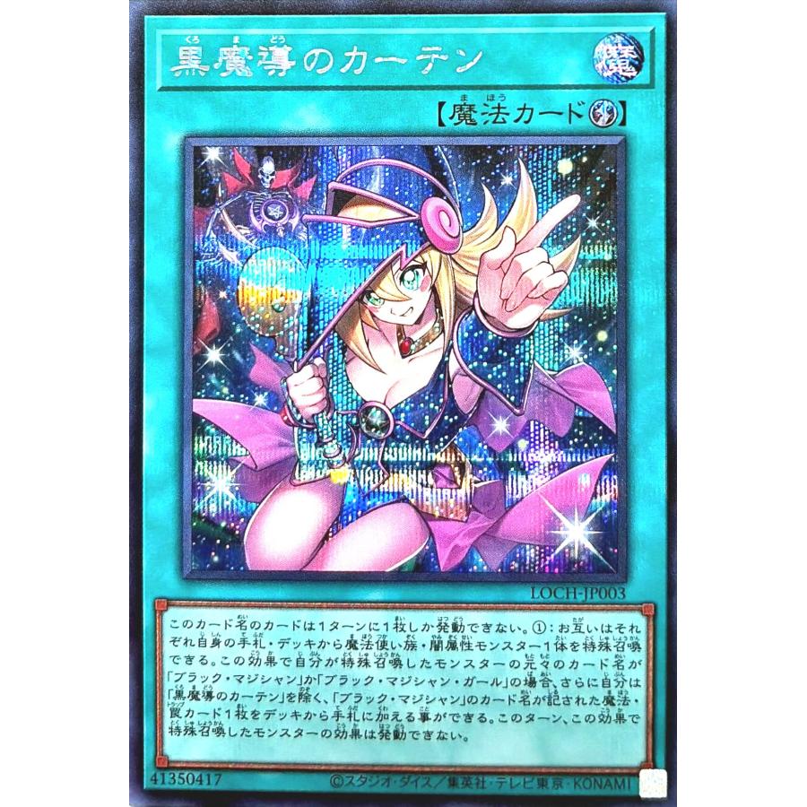 コナミデジタルエンタテインメント 遊戯王 LOCH-JP003 黒魔導の