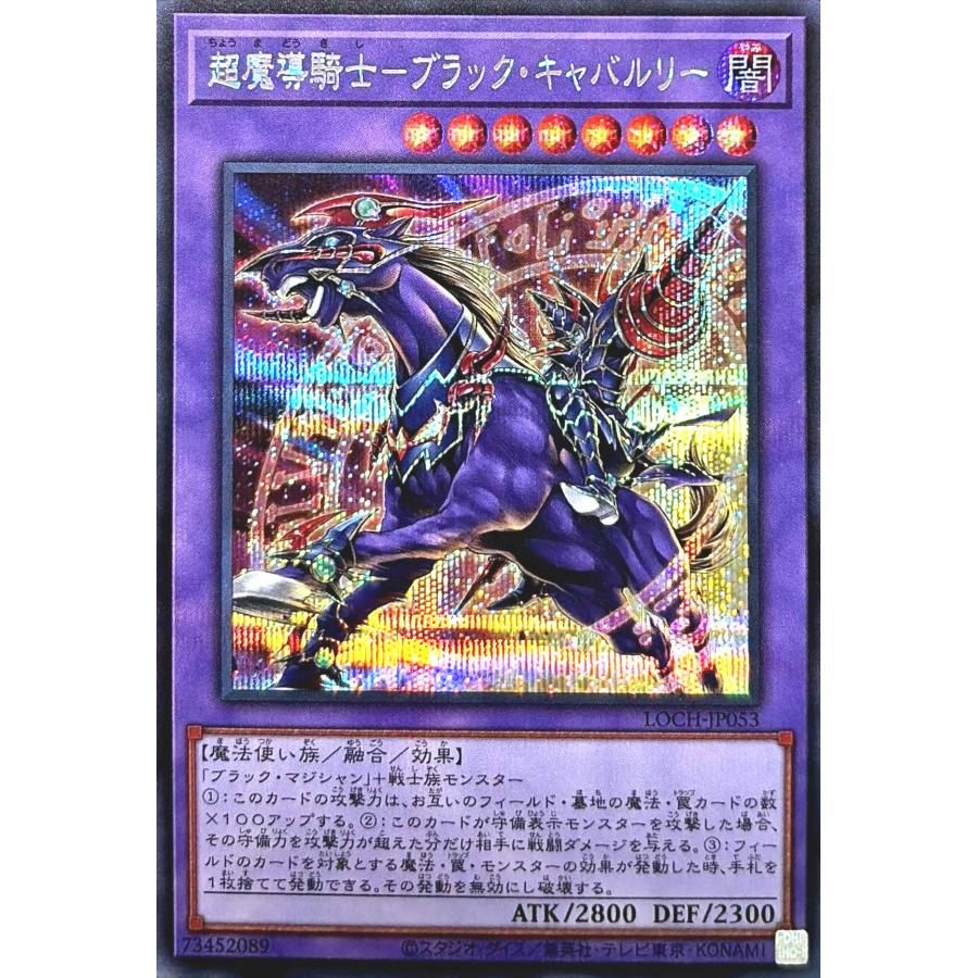 コナミデジタルエンタテインメント 遊戯王 LOCH-JP053 超魔導騎士