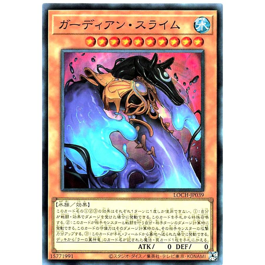 コナミデジタルエンタテインメント 遊戯王 LOCH-JP039 ガーディアン