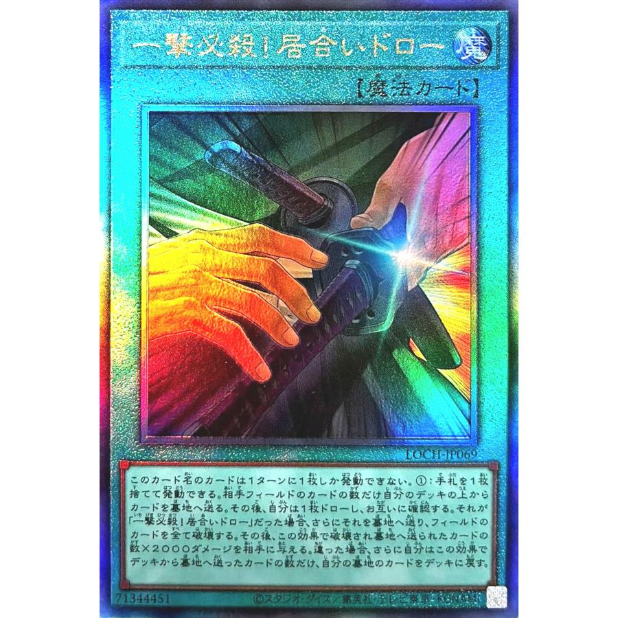 一撃 必殺 居合 ドロー