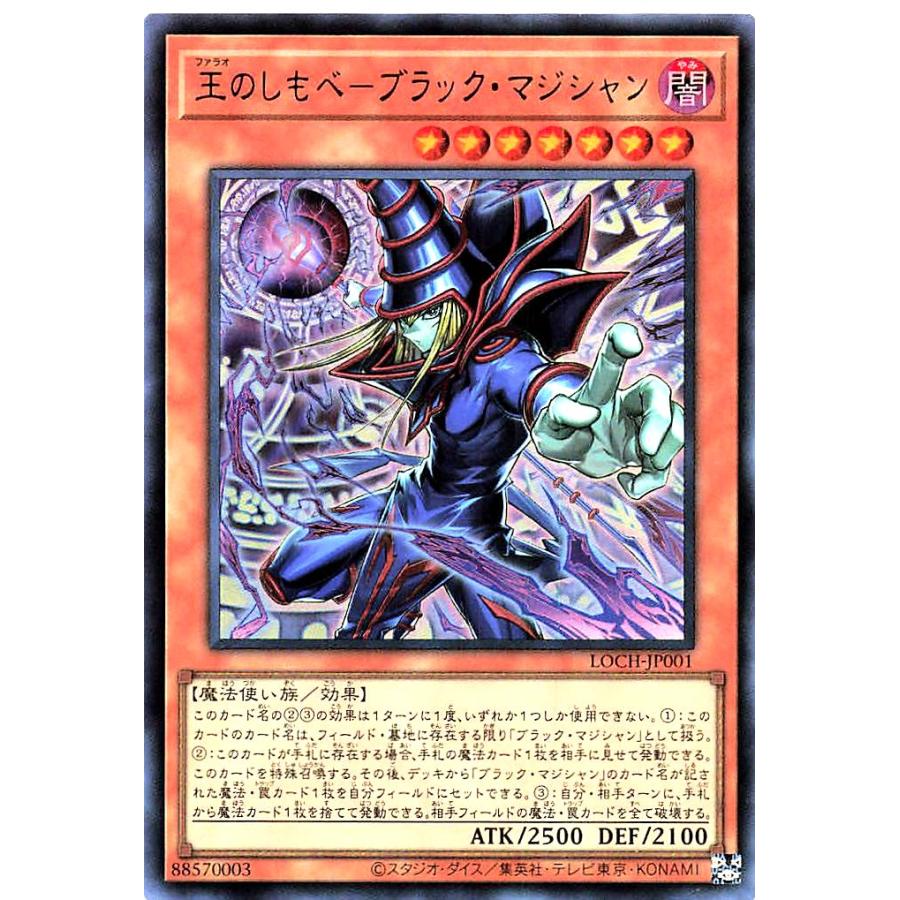 プ*迎様 LOCH-JP001 王のしもべ ブラック・マジシャン オーバーフレー コナミデジタルエンタテインメント 遊戯王 LOCH-JP001 王のしもべ