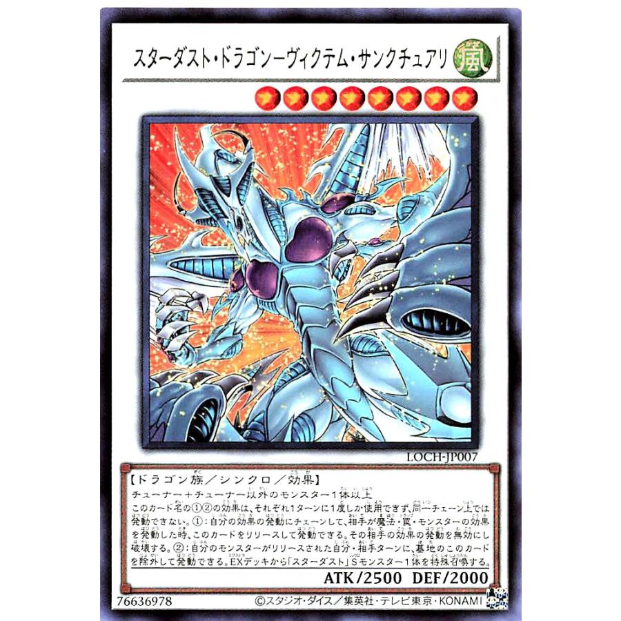 コナミデジタルエンタテインメント 遊戯王 LOCH-JP007 スターダスト