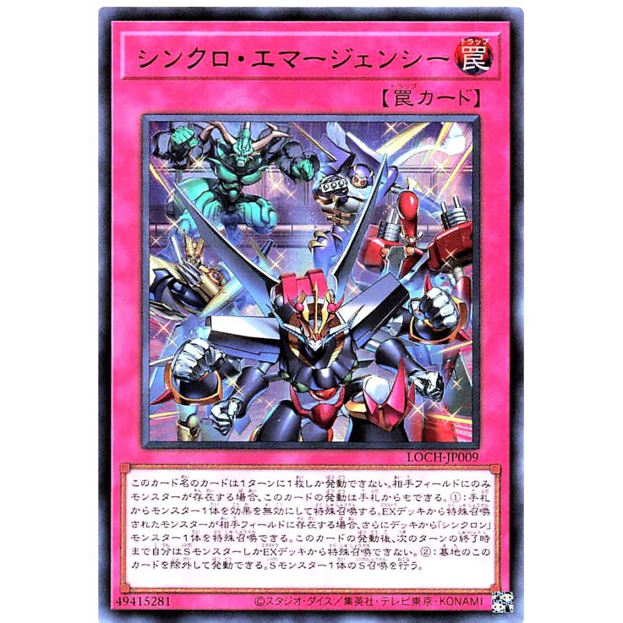 コナミデジタルエンタテインメント 遊戯王 LOCH-JP009 シンクロ
