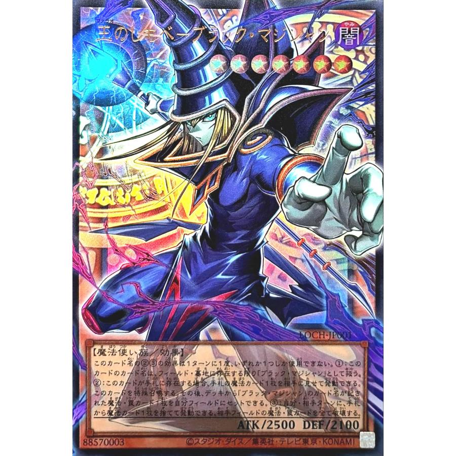 コナミデジタルエンタテインメント 遊戯王 LOCH-JP001 王のしもべ