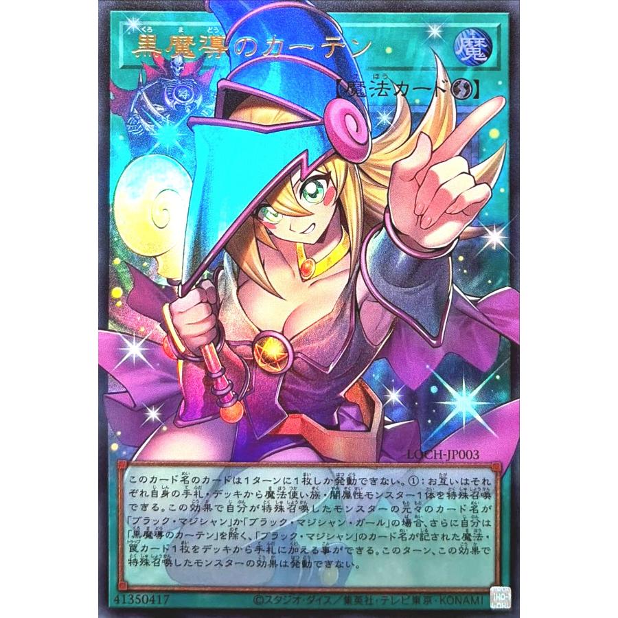 コナミデジタルエンタテインメント 遊戯王 LOCH-JP003 黒魔導の