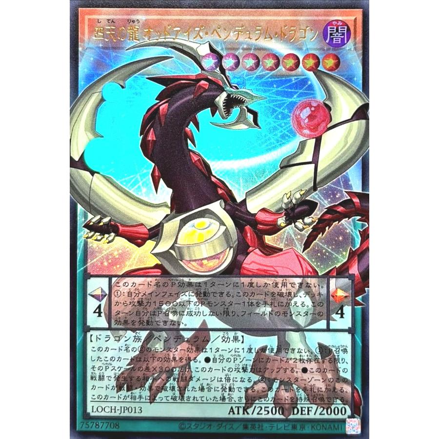コナミデジタルエンタテインメント 遊戯王 LOCH-JP013 四天の龍