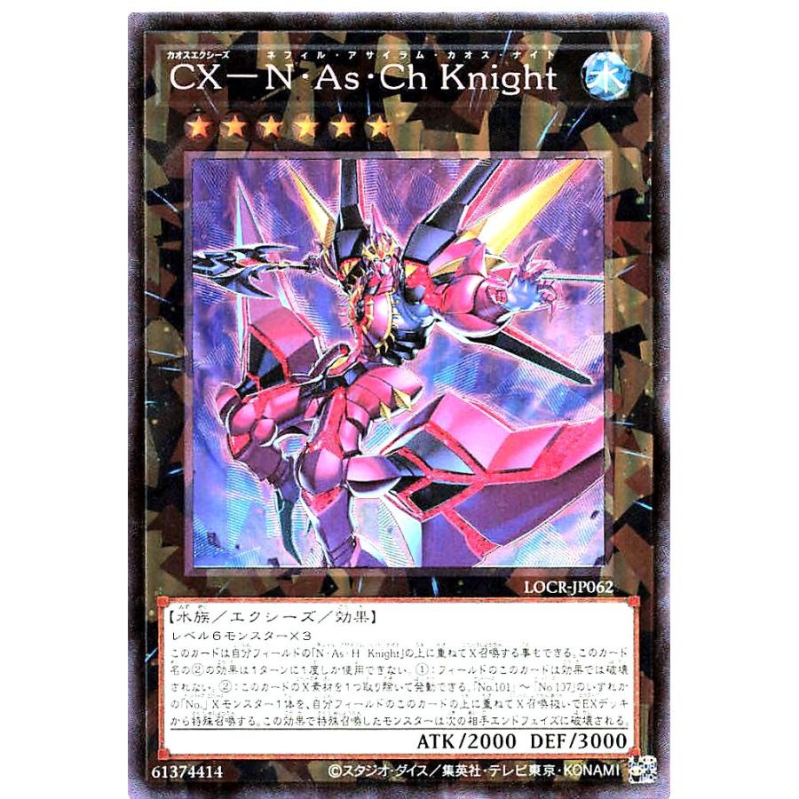 コナミデジタルエンタテインメント 遊戯王 LOCR-JP062 CX-N・As・Ch