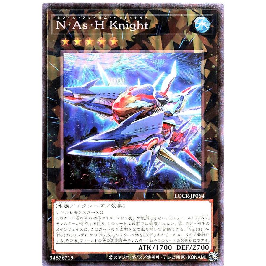 コナミデジタルエンタテインメント 遊戯王 LOCR-JP064 N・As・H Knight
