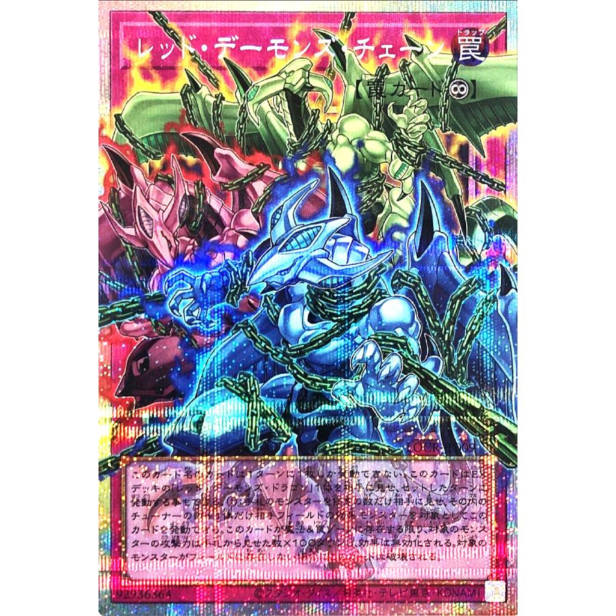 リミコレオーバーフレーム レッドデーモンズチェーンプリシク コナミデジタルエンタテインメント 遊戯王 LOCR-JP009 レッド