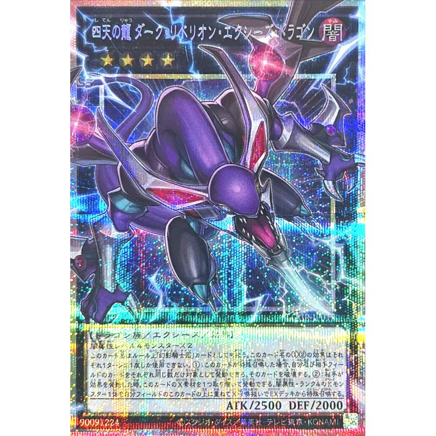 コナミデジタルエンタテインメント 遊戯王 LOCR-JP015 四天の龍 ダーク