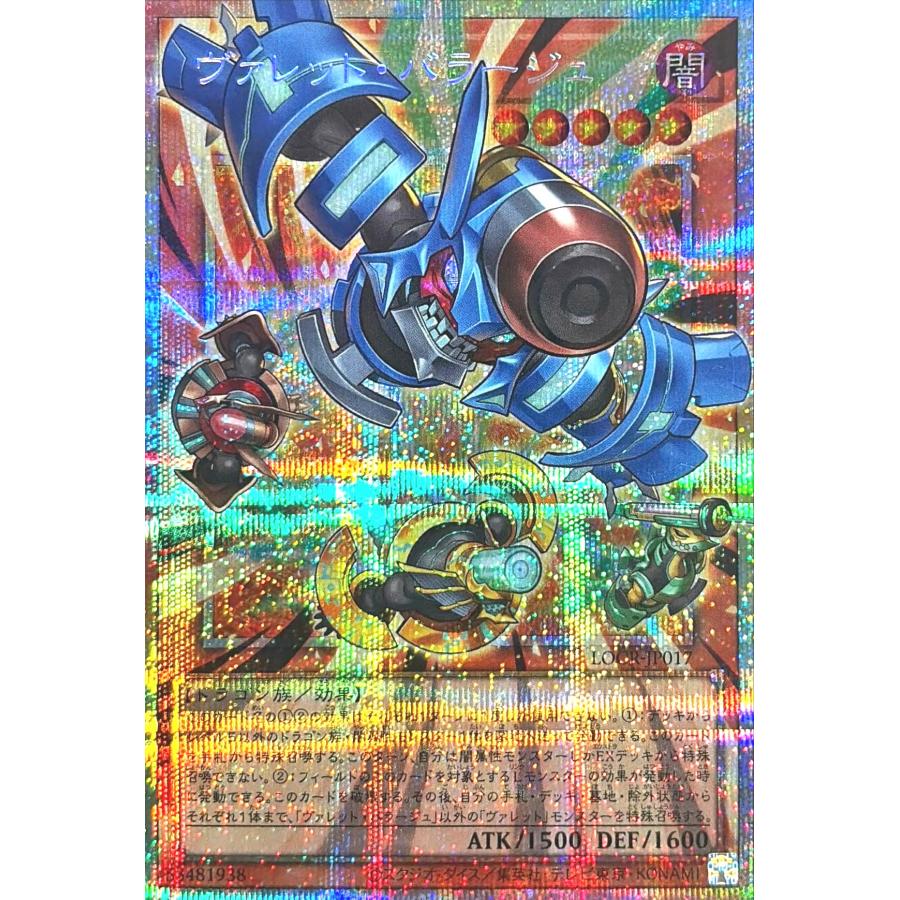 遊戯王　ヴァレット・バラージュ オーバーフレーム プリズマ コナミデジタルエンタテインメント 遊戯王 LOCR-JP017 ヴァレット