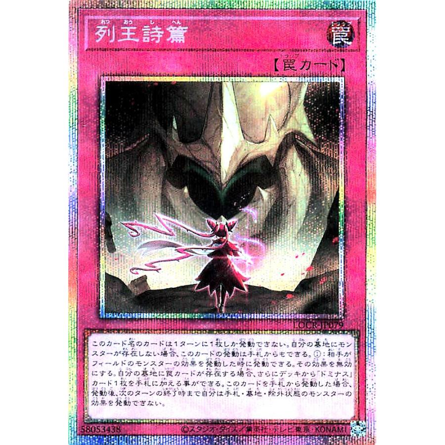 遊戯王 列王詩篇 プリズマ プリシク 3枚　ドミナス コナミデジタルエンタテインメント 遊戯王 LOCR-JP079 列王詩篇