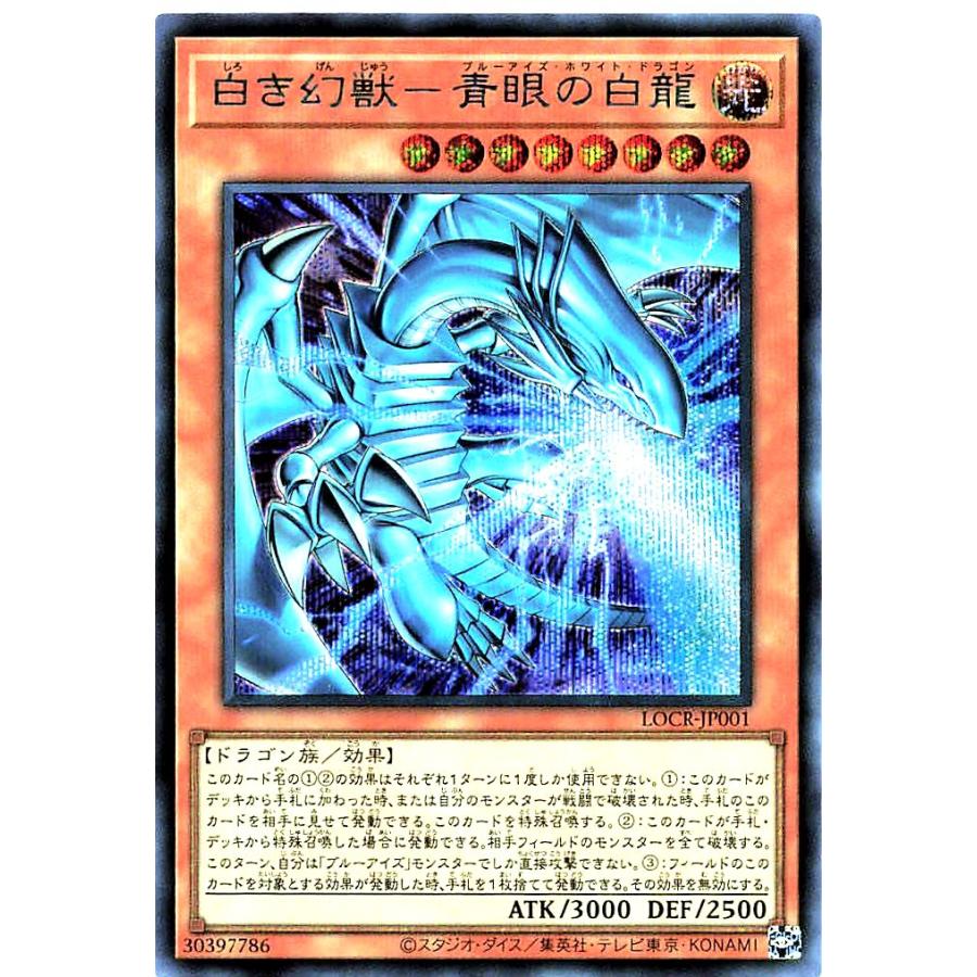 コナミデジタルエンタテインメント 遊戯王 LOCR-JP001 白き幻獣-青眼の