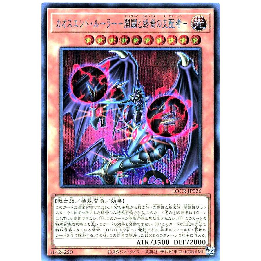 LOCR-JP026 プリシク　カオスエンド・ルーラー 開闢と終焉の支配者 LOCR]カオスエンド・ルーラー－開闢と終焉の支配者－【プリズマ