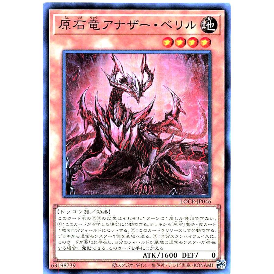 コナミデジタルエンタテインメント 遊戯王 LOCR-JP046 原石竜アナザー