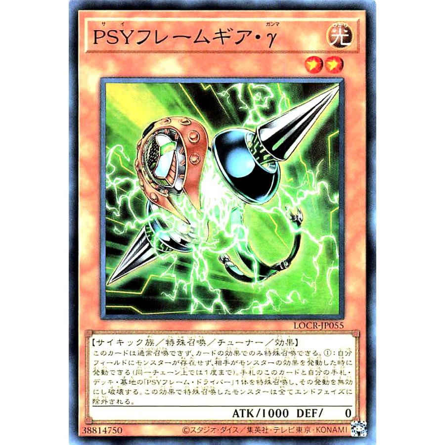 コナミデジタルエンタテインメント 遊戯王 LOCR-JP055 PSYフレームギア