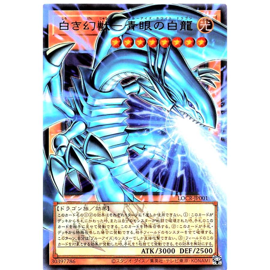 コナミデジタルエンタテインメント 遊戯王 LOCR-JP001 白き幻獣-青眼の
