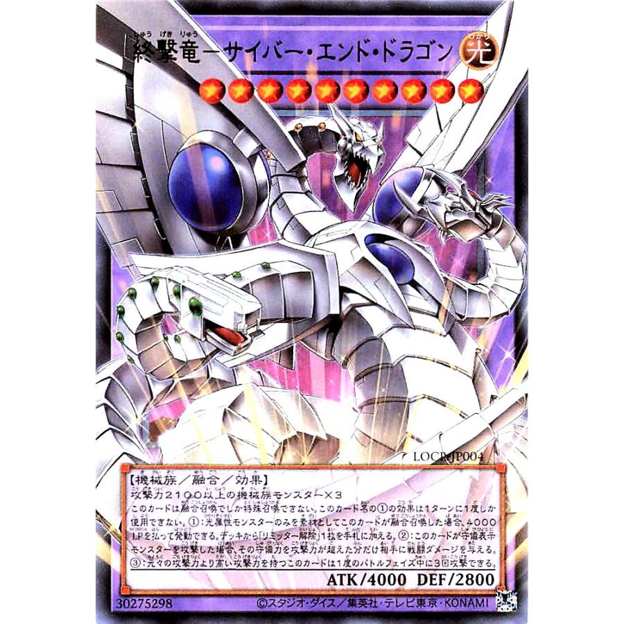 トレーディングカード 遊戯王 終撃竜－サイバー・エンド・ドラゴン 機