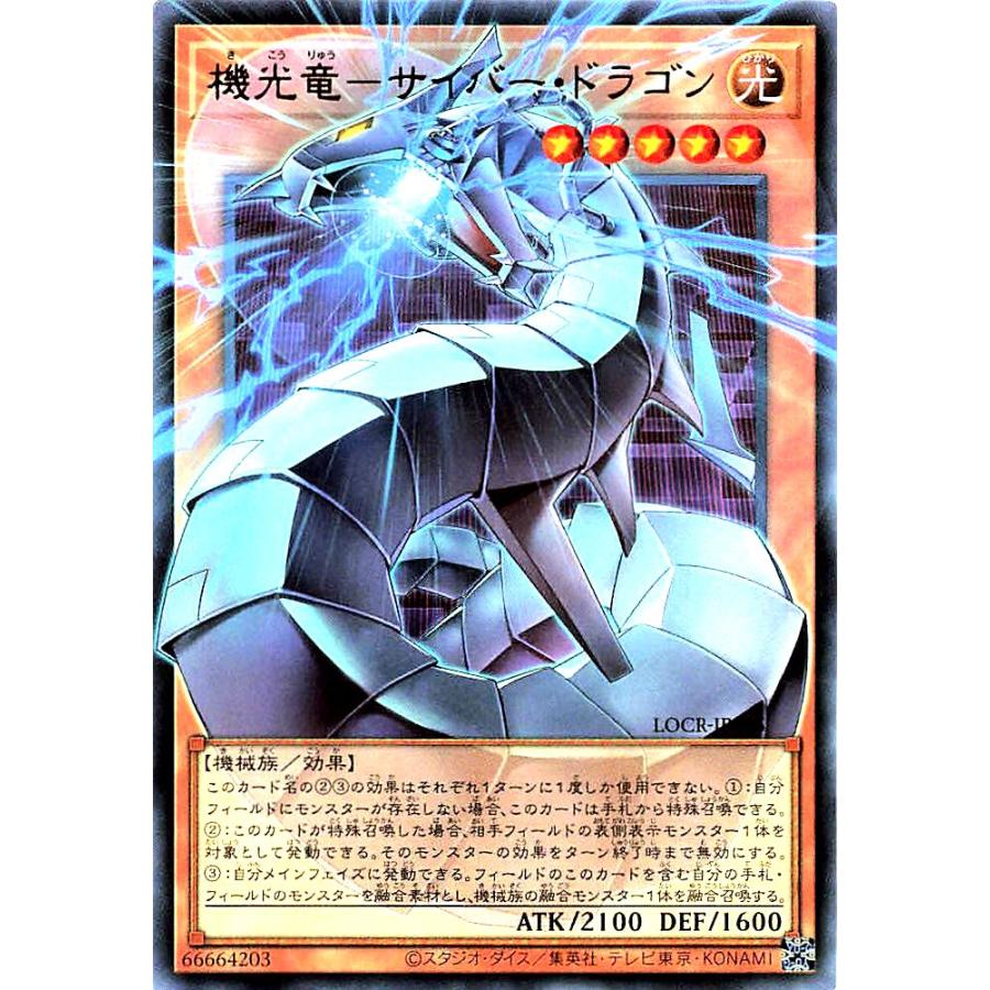 コナミデジタルエンタテインメント 遊戯王 LOCR-JP005 機光竜-サイバー