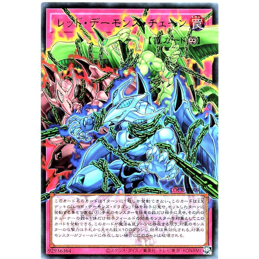 コナミデジタルエンタテインメント 遊戯王 LOCR-JP009 レッド