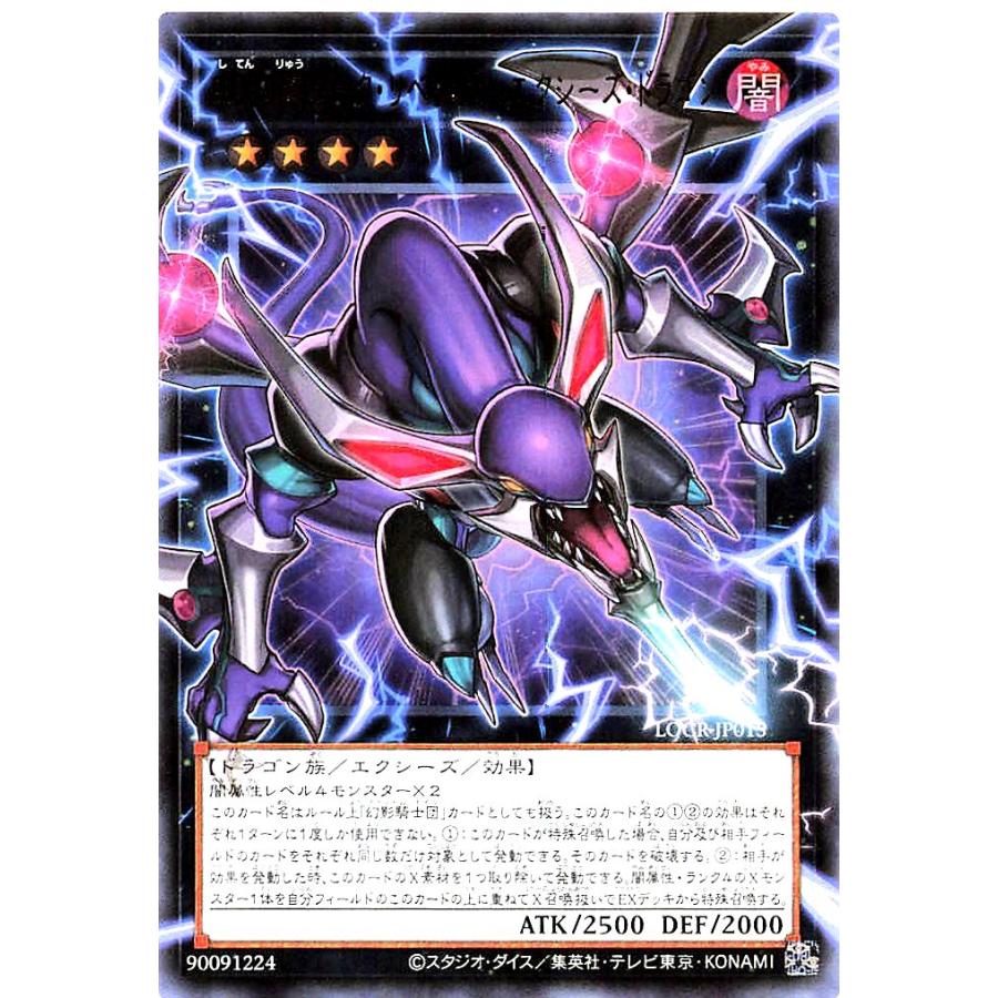 遊戯王 新規エクシーズデッキパーツ　オーバーフレーム　ウルトラ コナミデジタルエンタテインメント 遊戯王 LOCR-JP015 四天の龍 ダーク