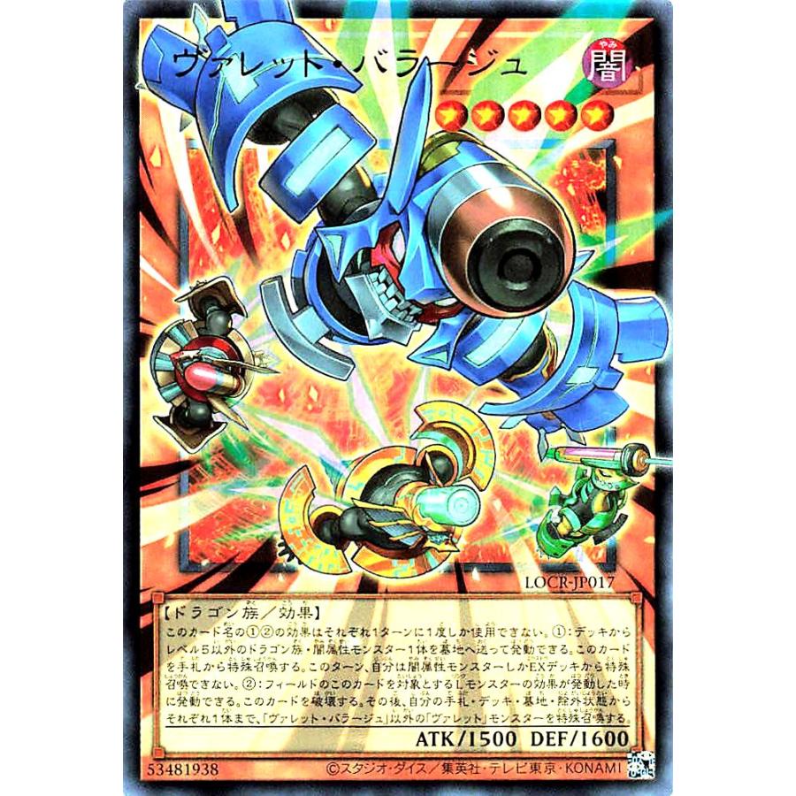 コナミデジタルエンタテインメント 遊戯王 LOCR-JP017 ヴァレット 