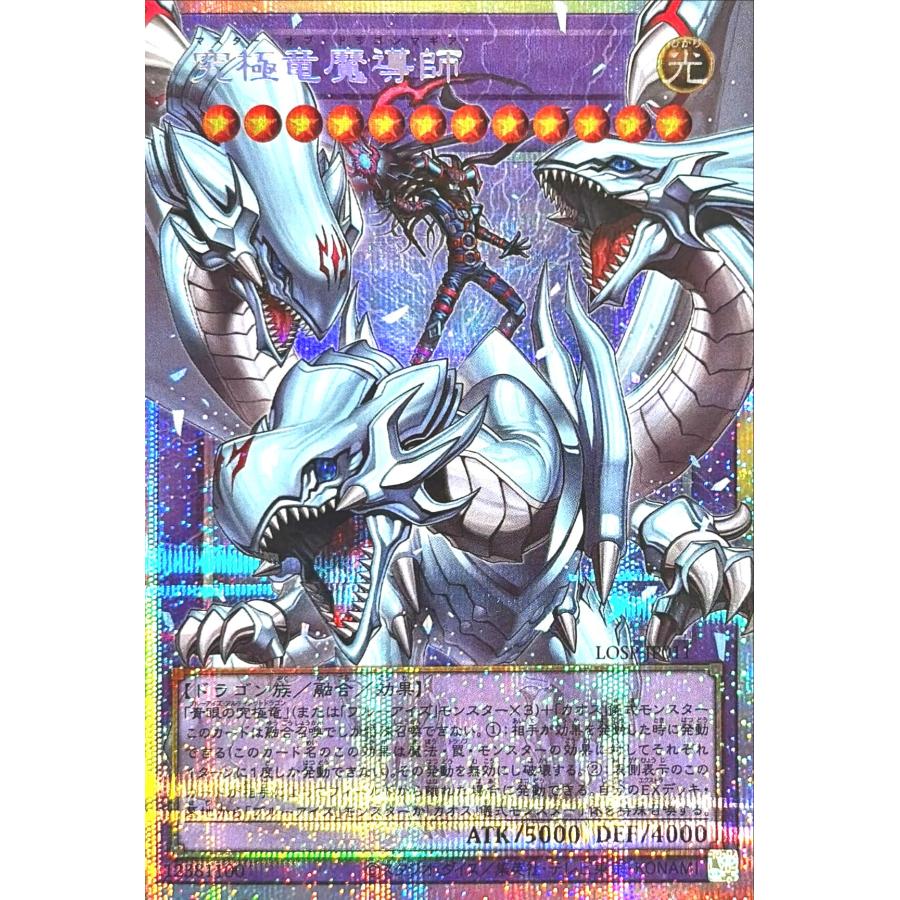 究極竜魔導師　オーバーフレーム　プリズマ　遊戯王 コナミデジタルエンタテインメント 遊戯王 LOSP-JP011 究極竜魔導師