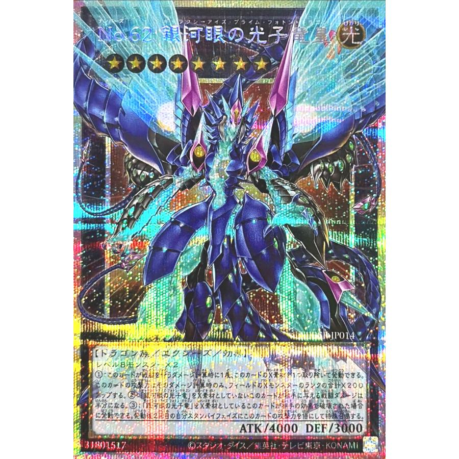 コナミデジタルエンタテインメント 遊戯王 LOSP-JP014 No.62 銀河眼の