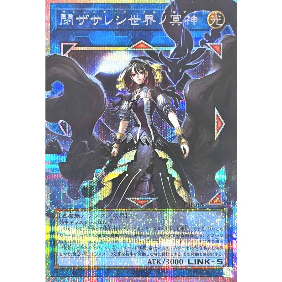 閉ザサレシ世界ノ冥神 オーバーフレーム プリズマ 　サロスエレスクルヌギアス コナミデジタルエンタテインメント 遊戯王 LOSP-JP018 閉ザサレシ世界