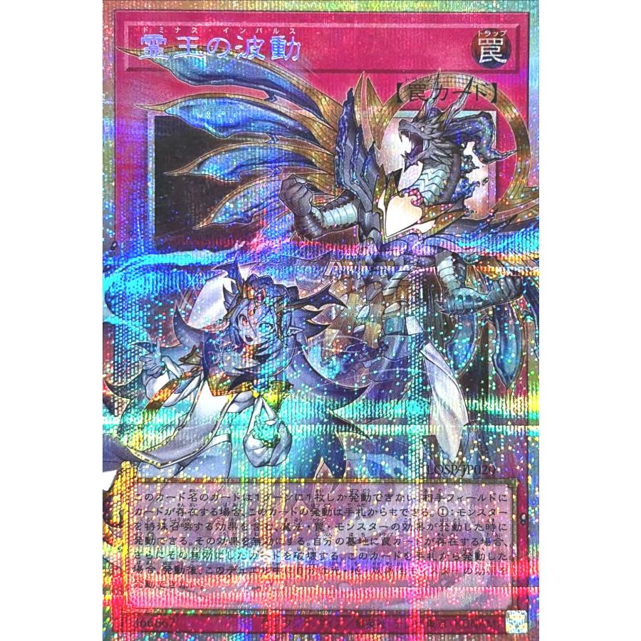 コナミデジタルエンタテインメント 遊戯王 LOSP-JP020 霊王の波動