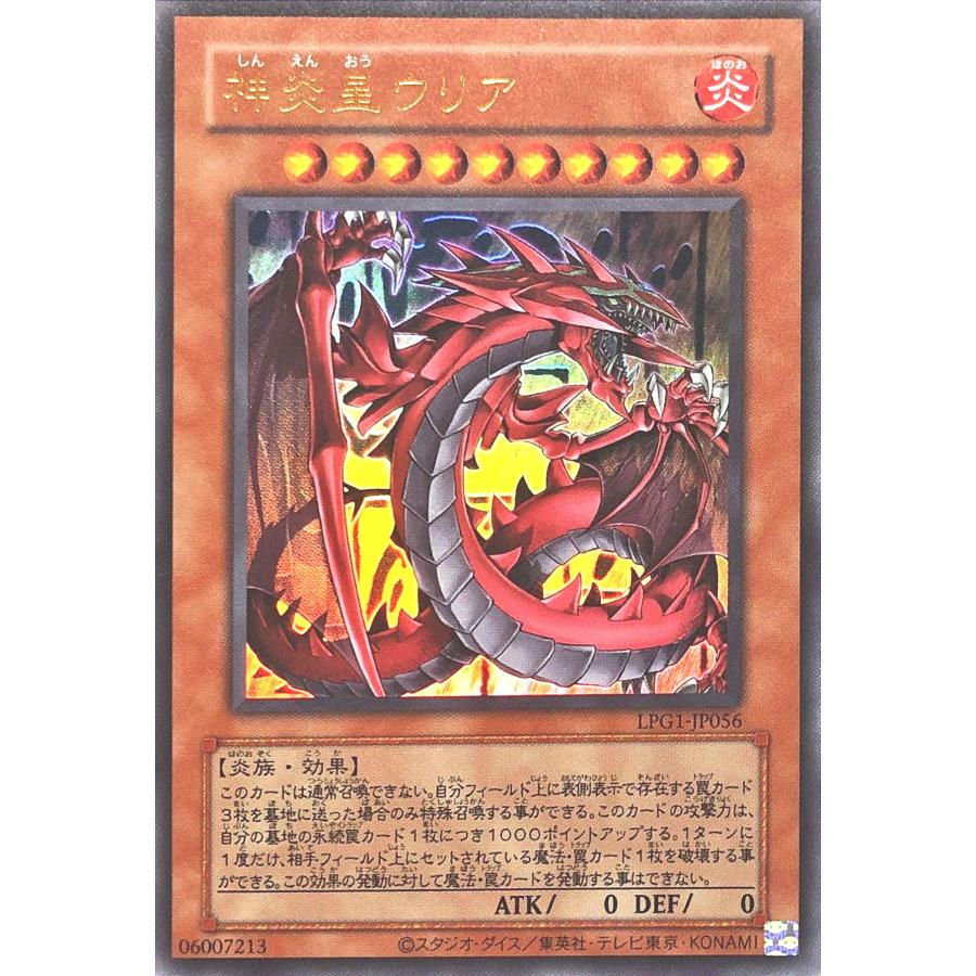コナミデジタルエンタテインメント 遊戯王 LPG1-JP056 神炎皇ウリア