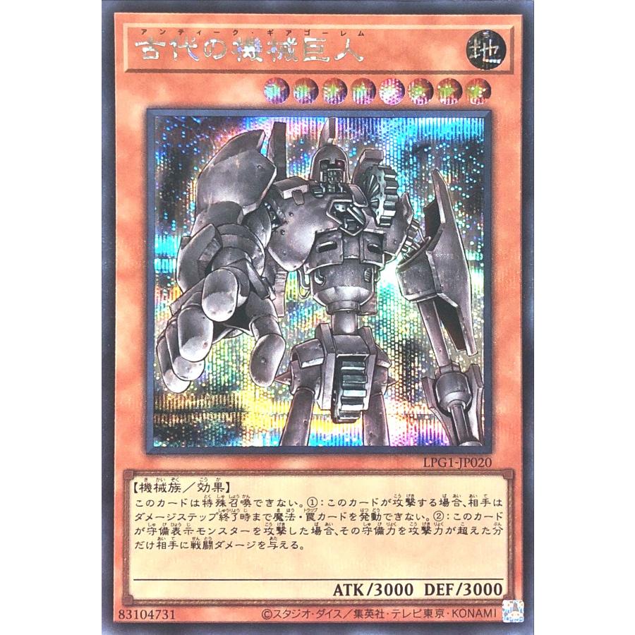 コナミデジタルエンタテインメント 遊戯王 LPG1-JP020 古代の機械巨人