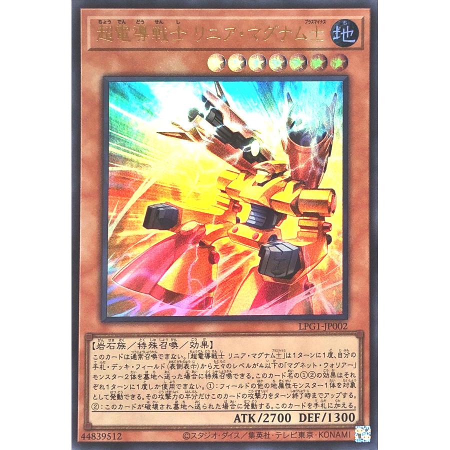 コナミデジタルエンタテインメント 遊戯王 LPG1-JP002 超電導戦士