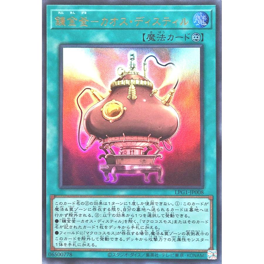 コナミデジタルエンタテインメント 遊戯王 LPG1-JP008 錬金釜-カオス