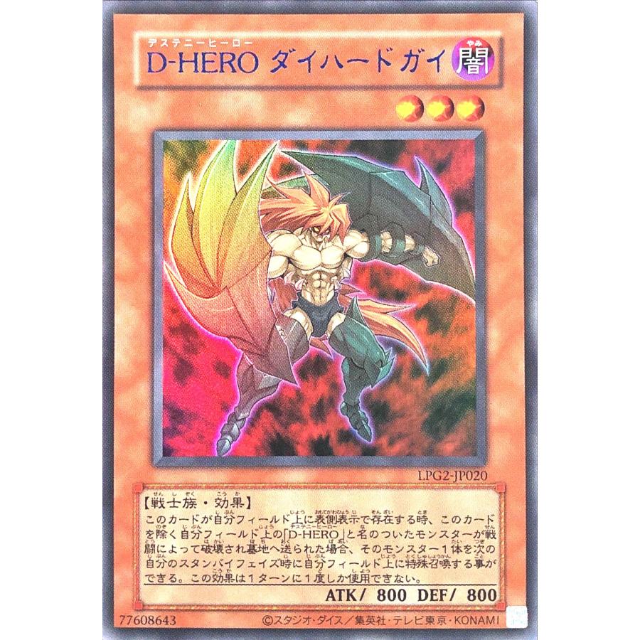 遊戯王　D-HERO 青文字 ラーイエロー 6種類　おまけ付き コナミデジタルエンタテインメント 遊戯王 LPG2-JP020 D-HERO