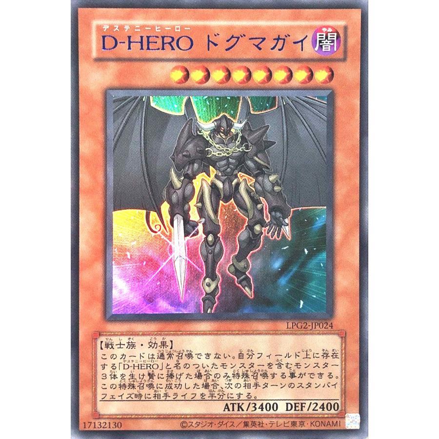 コナミデジタルエンタテインメント 遊戯王 LPG2-JP024 D-HERO