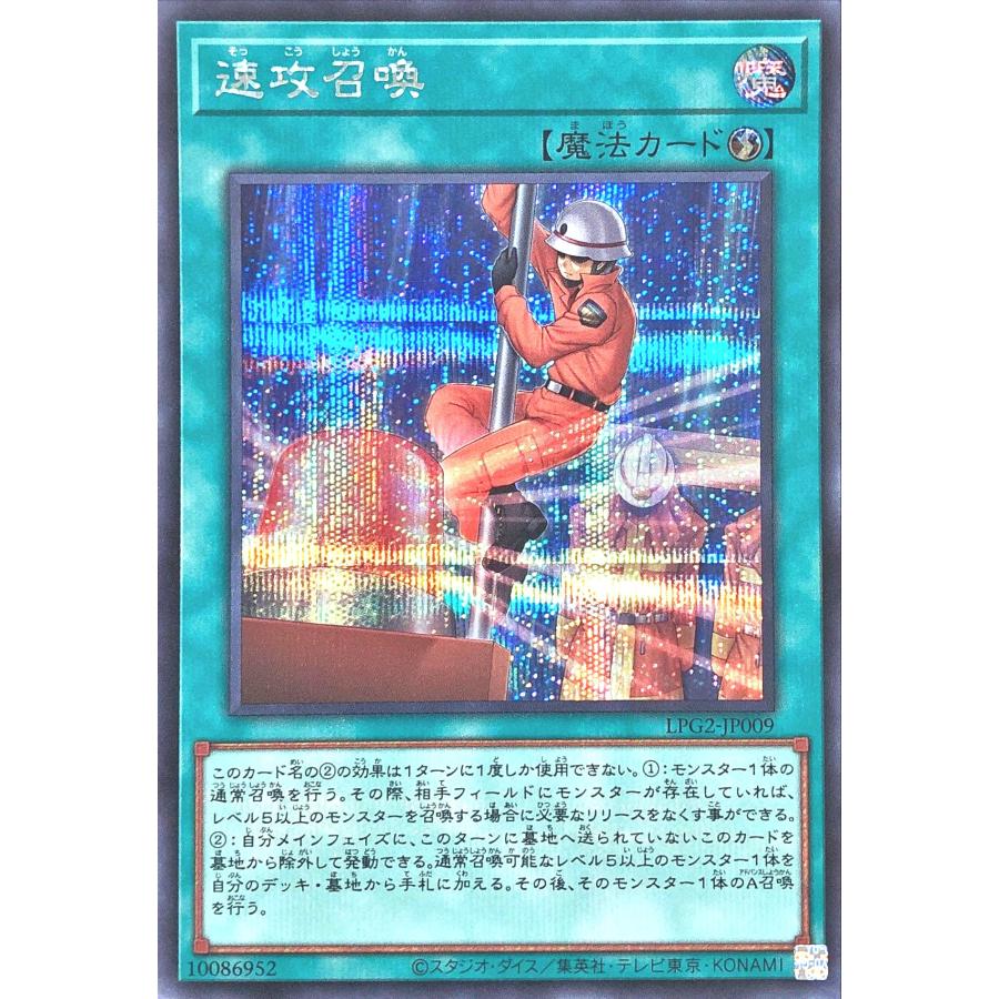 コナミデジタルエンタテインメント 遊戯王 LPG2-JP009 速攻召喚