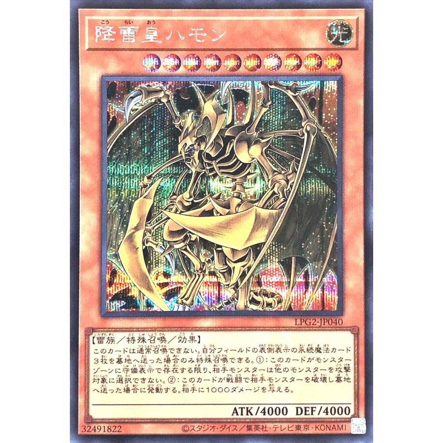 コナミデジタルエンタテインメント 遊戯王 LPG2-JP040 降雷皇ハモン