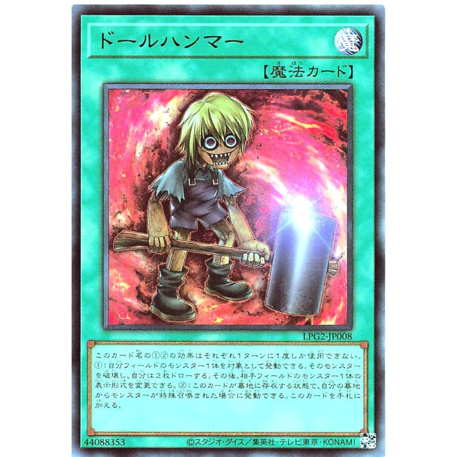 ラーイエロー ドールハンマー ウルトラレア　４５ コナミデジタルエンタテインメント 遊戯王 LPG2-JP008 ドールハンマー