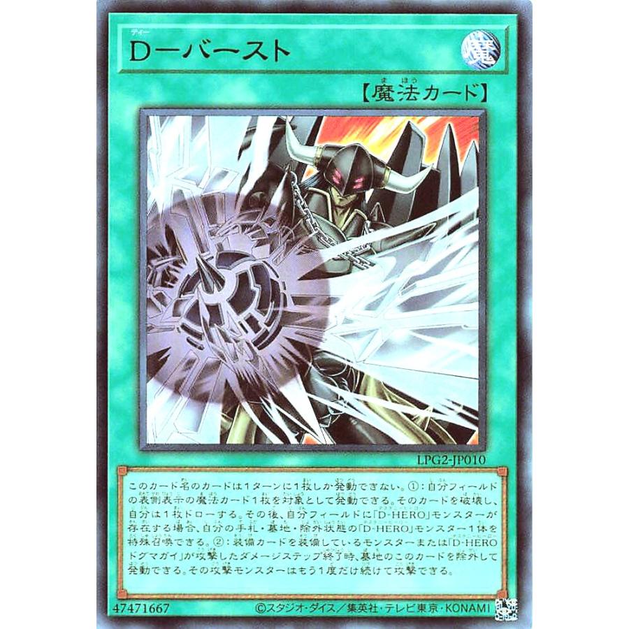コナミデジタルエンタテインメント 遊戯王 LPG2-JP010 D-バースト