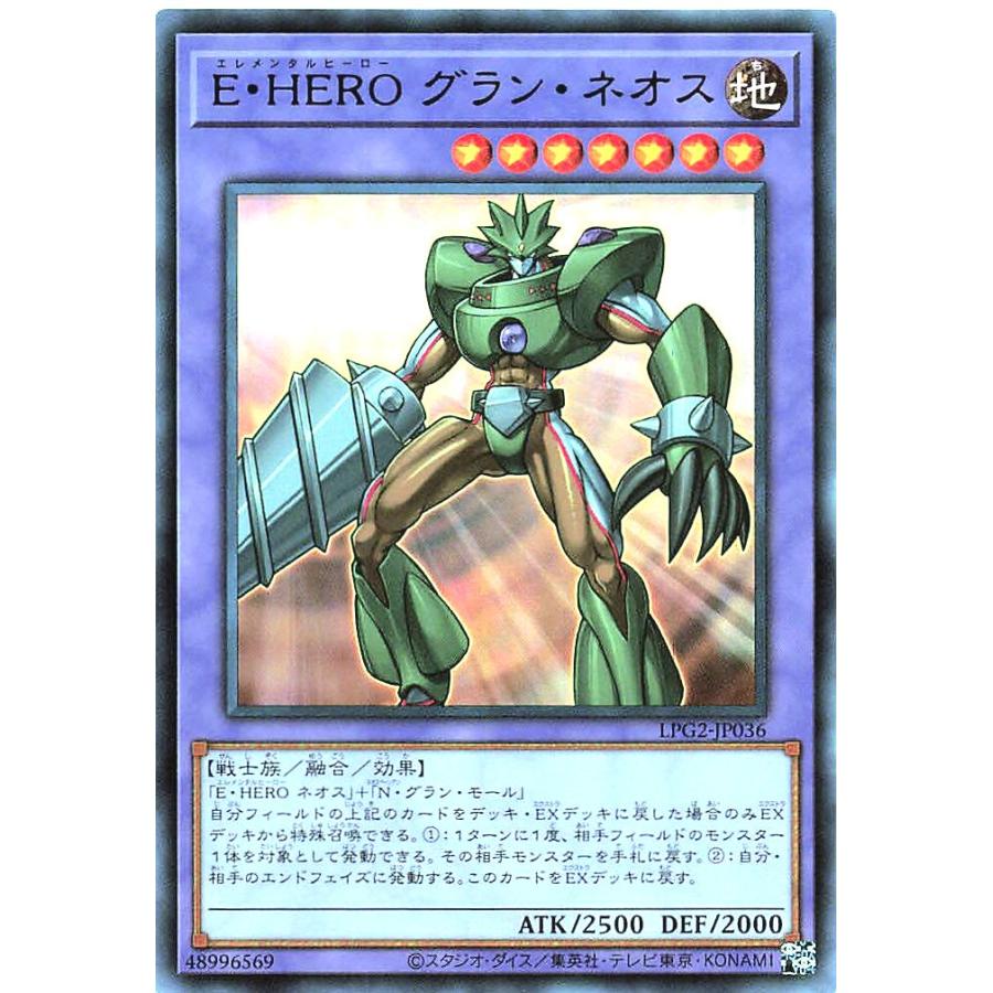 コナミデジタルエンタテインメント 遊戯王 LPG2-JP036 E・HERO グラン