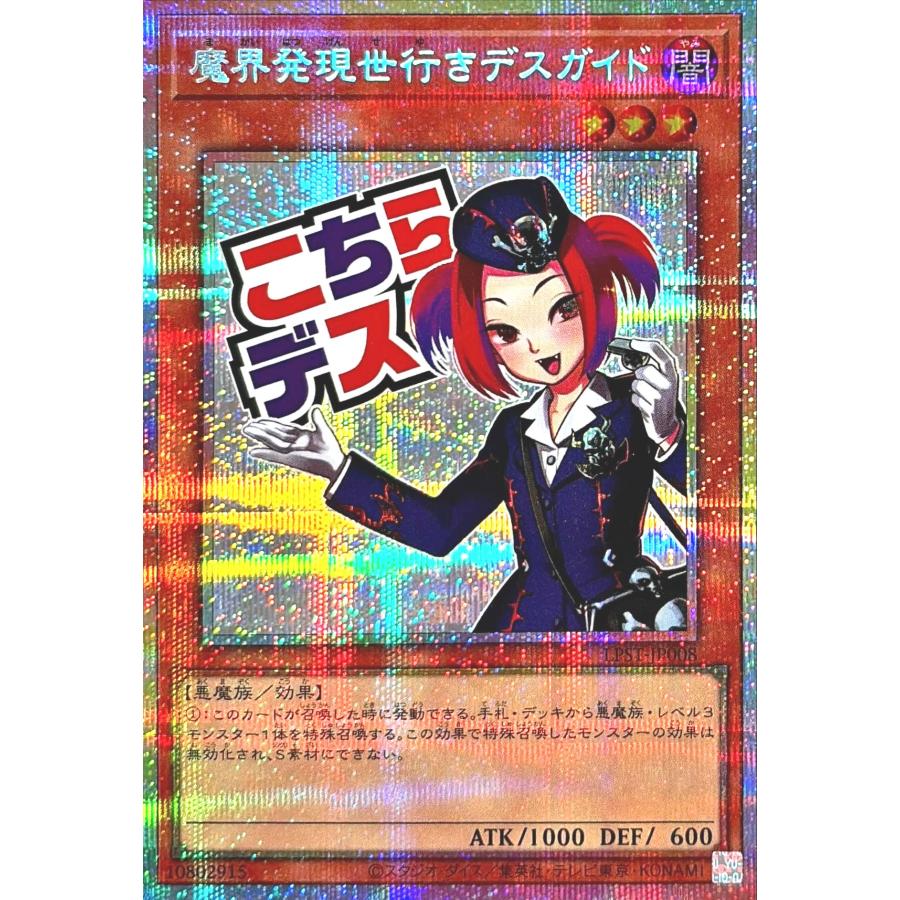 コナミデジタルエンタテインメント 遊戯王 LPST-JP008 魔界発現世行き