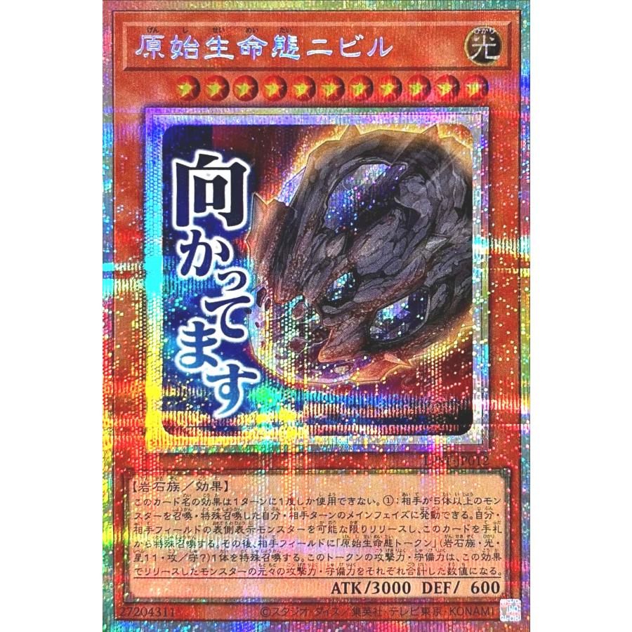 コナミデジタルエンタテインメント 遊戯王 LPST-JP012 原始生命態